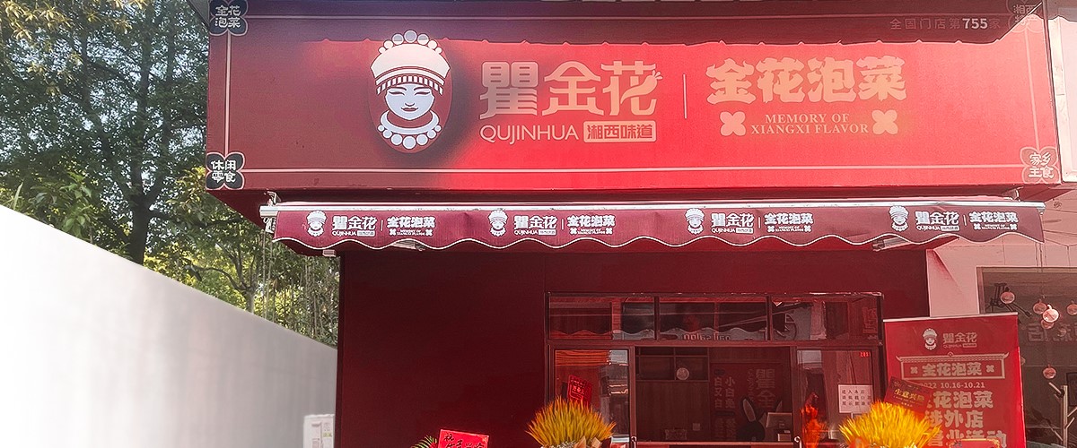 加盟店面